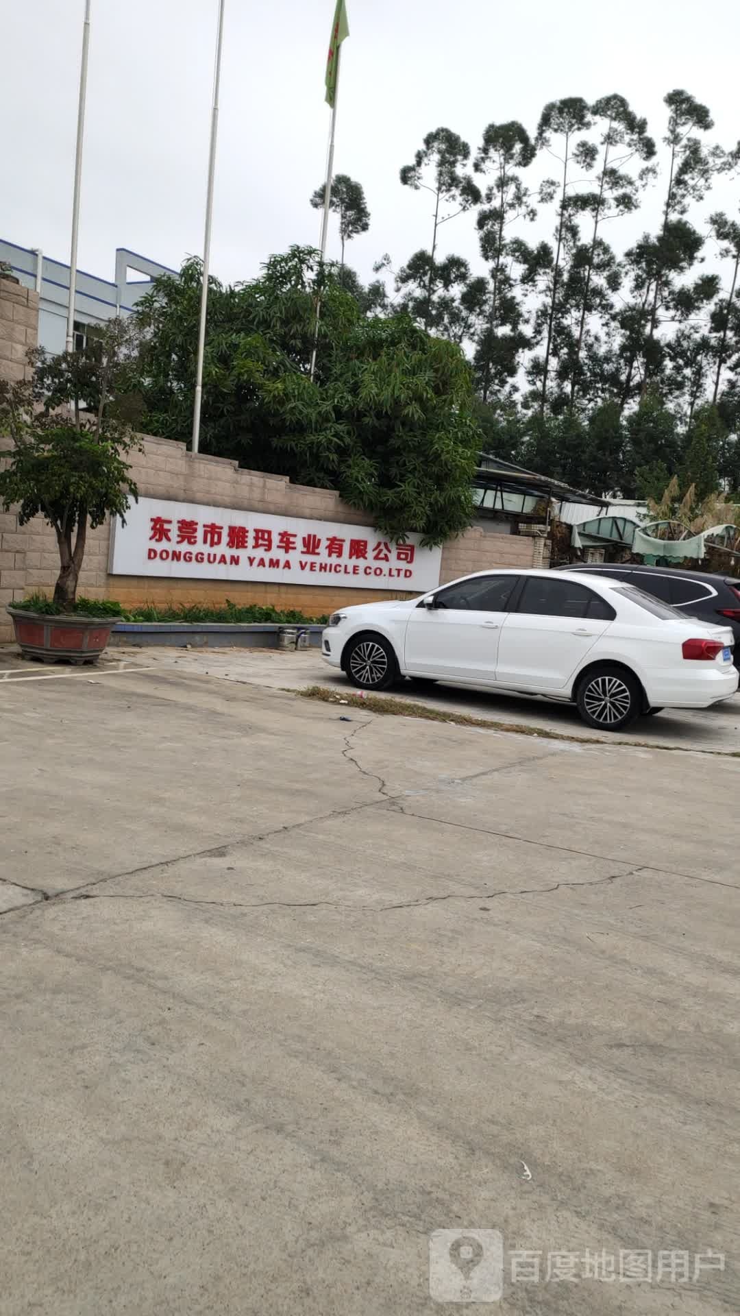 东莞市雅玛车业有限公司
