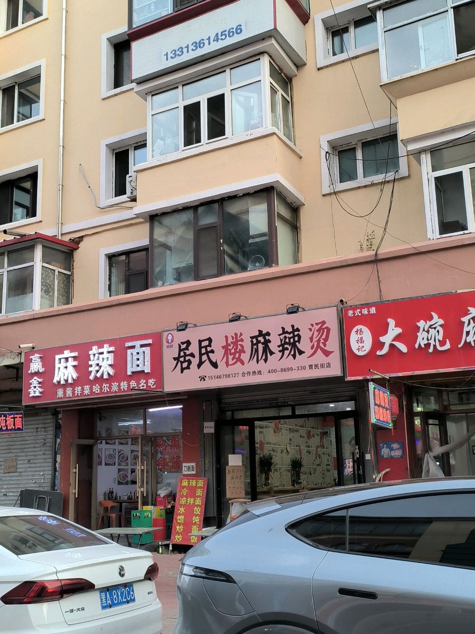 居民楼麻辣烫(育民街店)