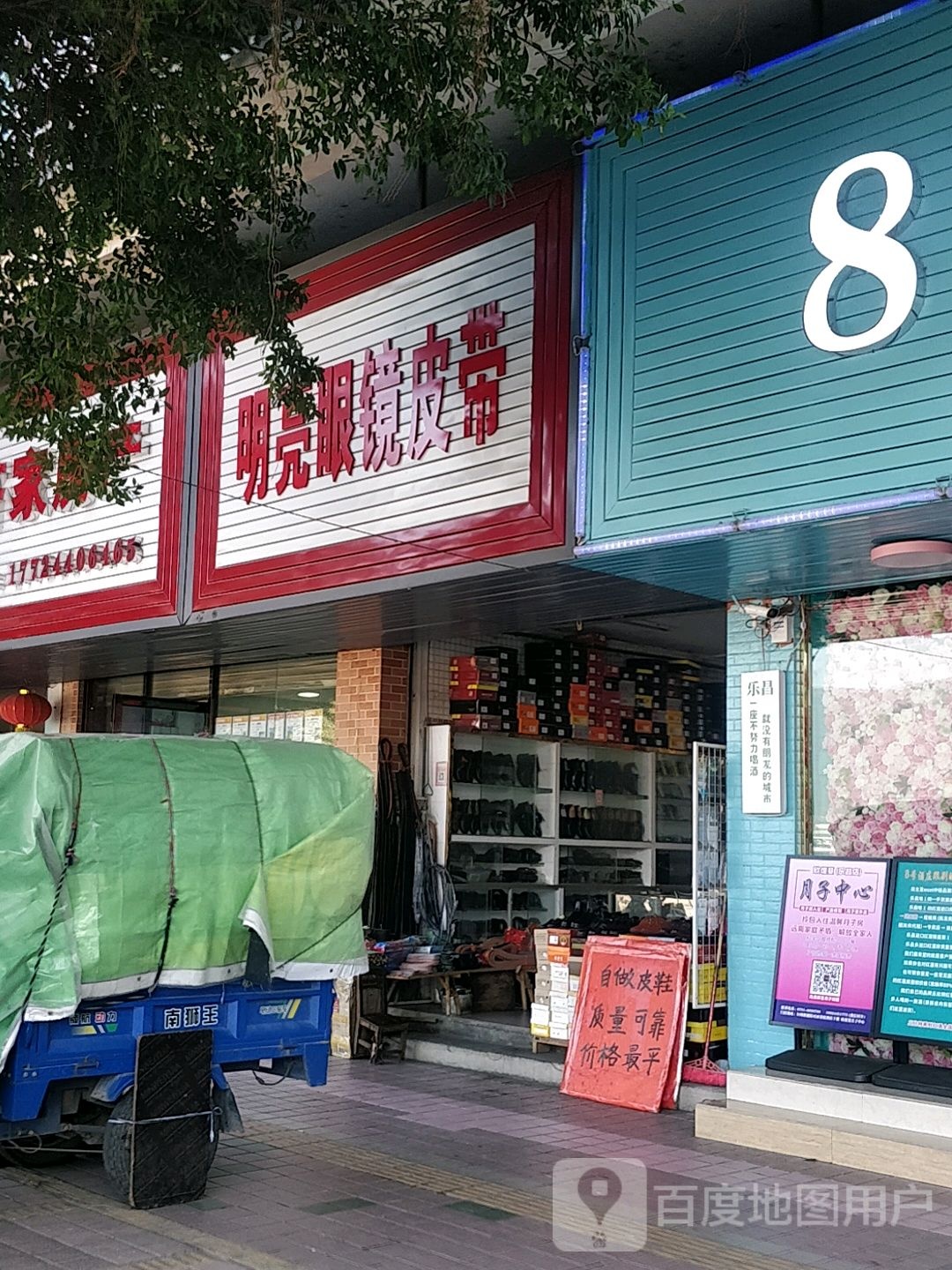 明镜眼镜皮带
