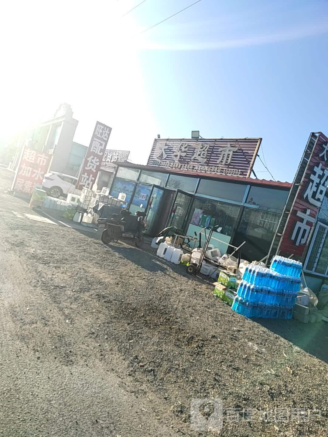 大华超市(102国道店)