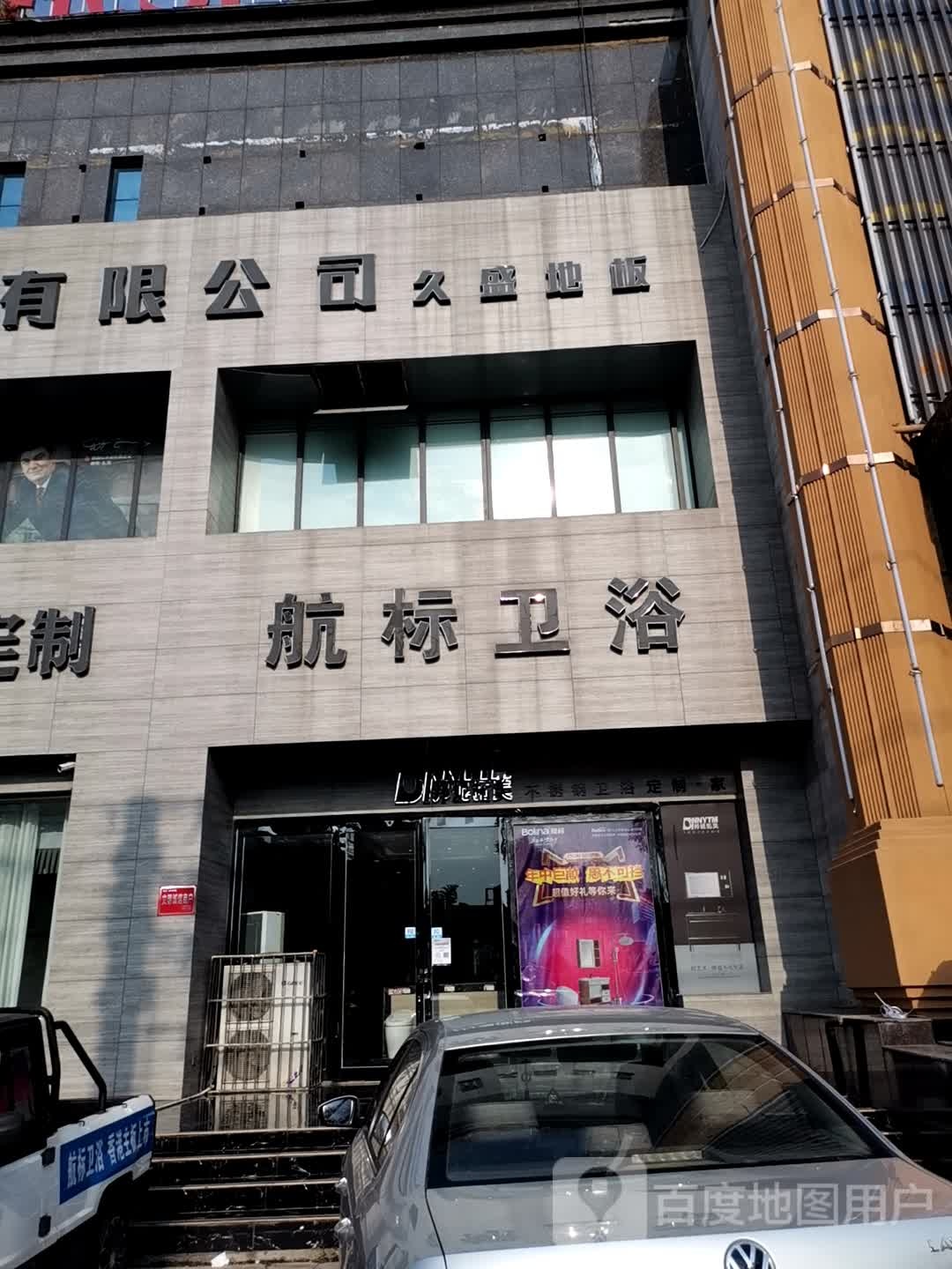 行标卫浴净卫浴体验馆(文昌路店)