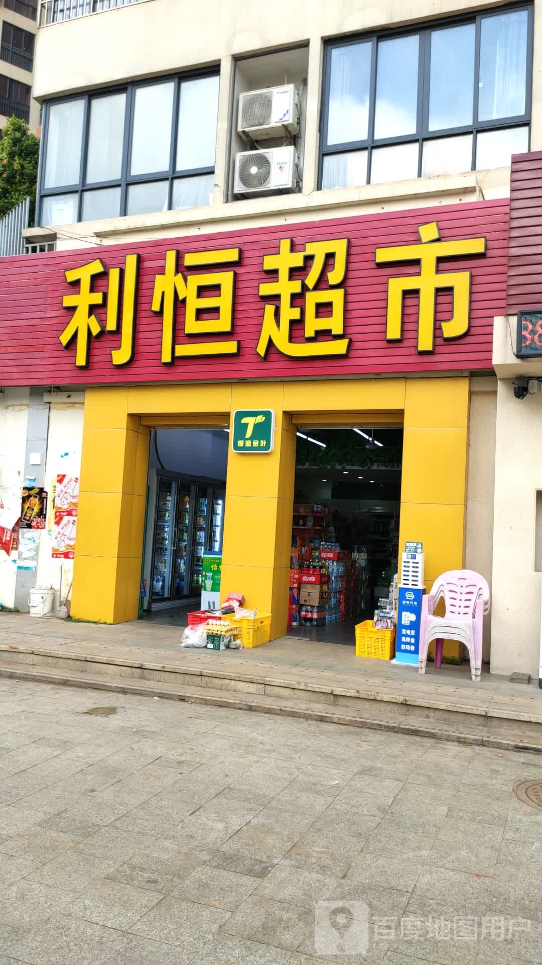 利恒超市(南二环路店)