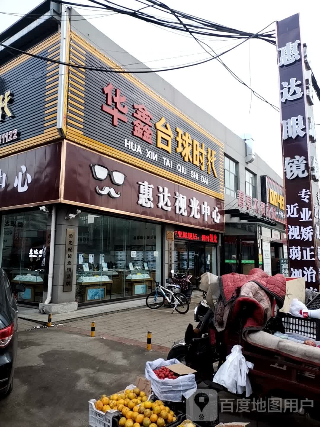 惠达时光中心