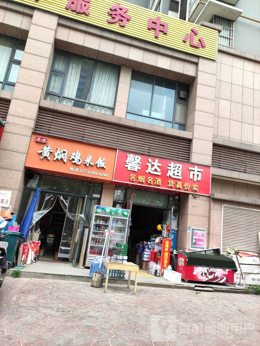 馨达美食