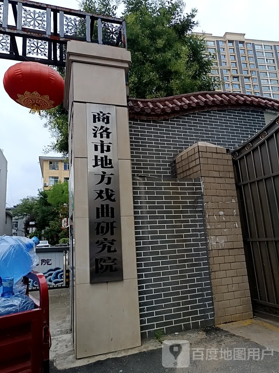 商洛市地方戏曲研究院