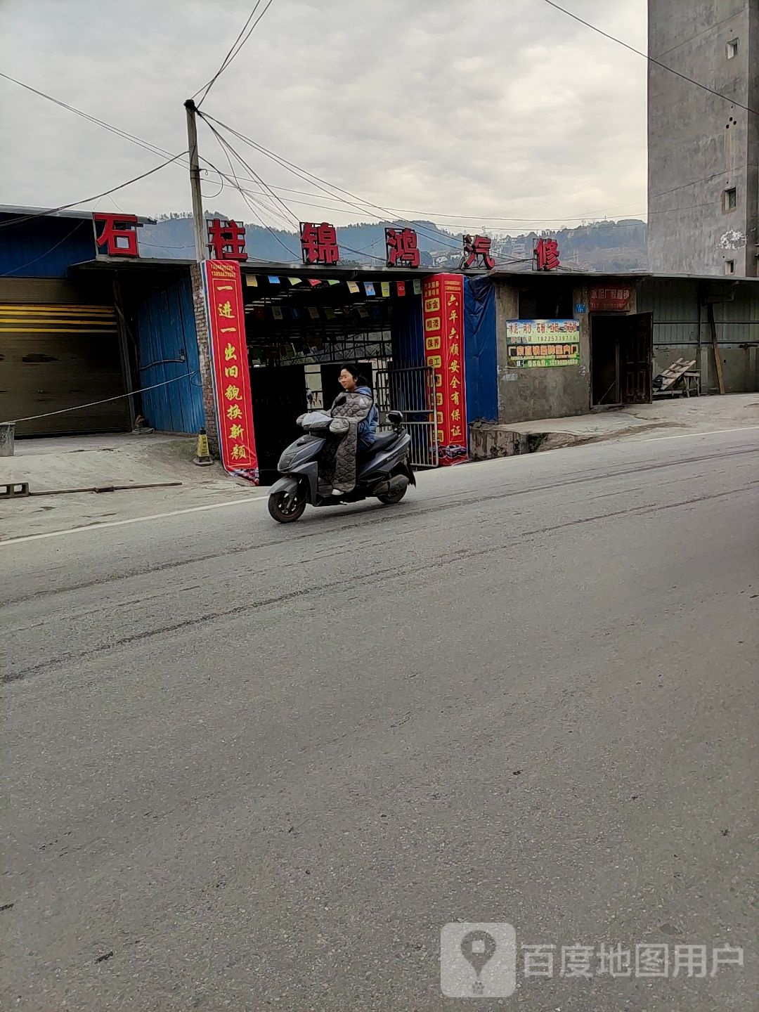 锦鸿汽修维修有限公司