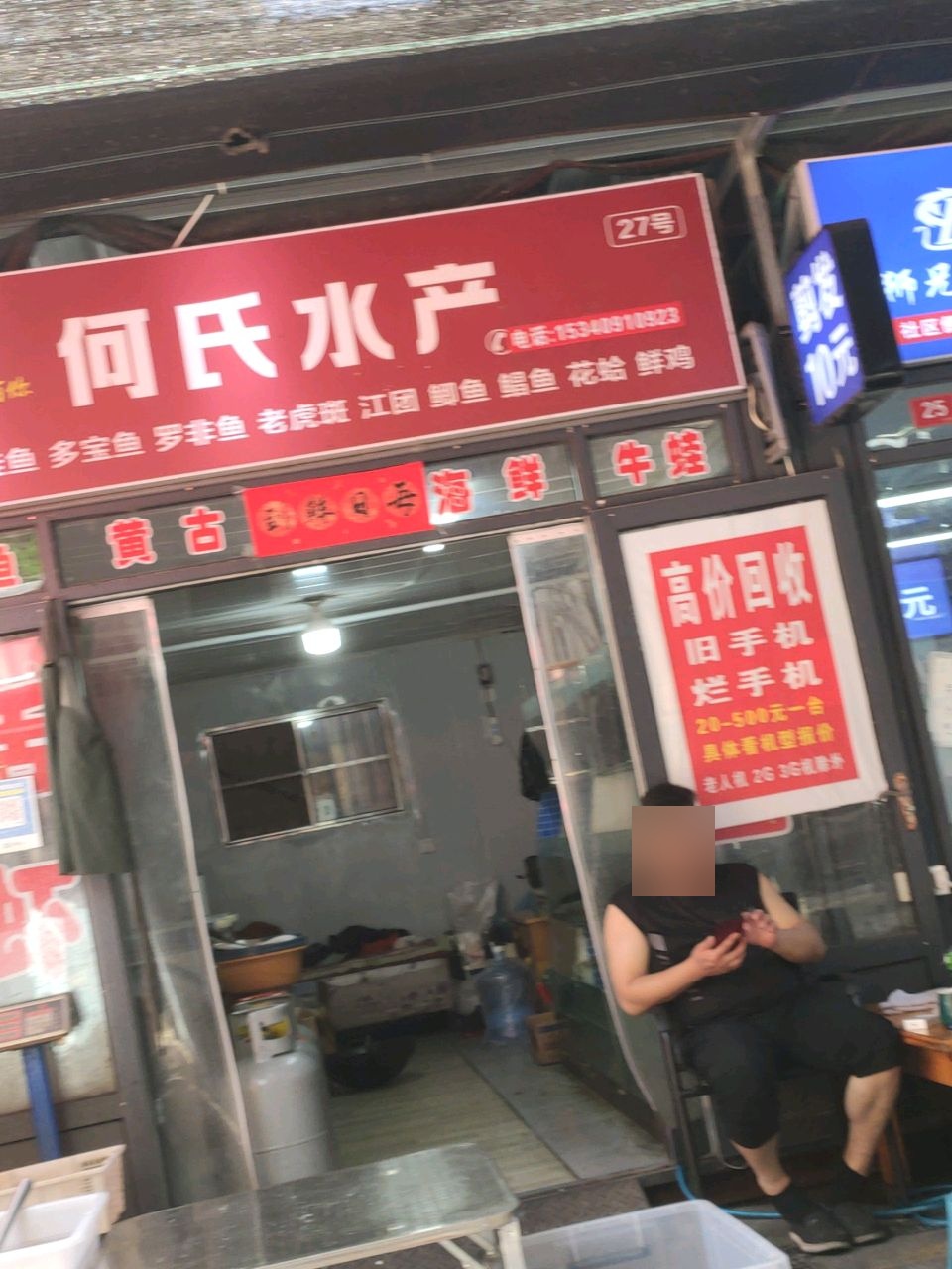 何氏水产(富力湾小区店)