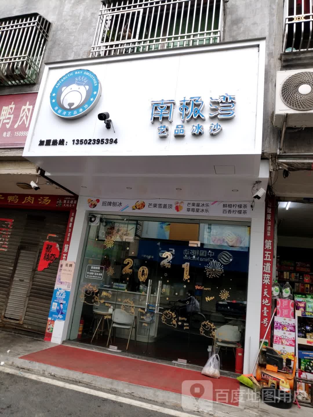 南极湾艺品冰沙(六驿店)