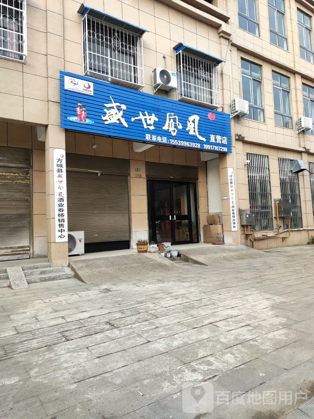 方城县券桥镇盛世凤凰直营店