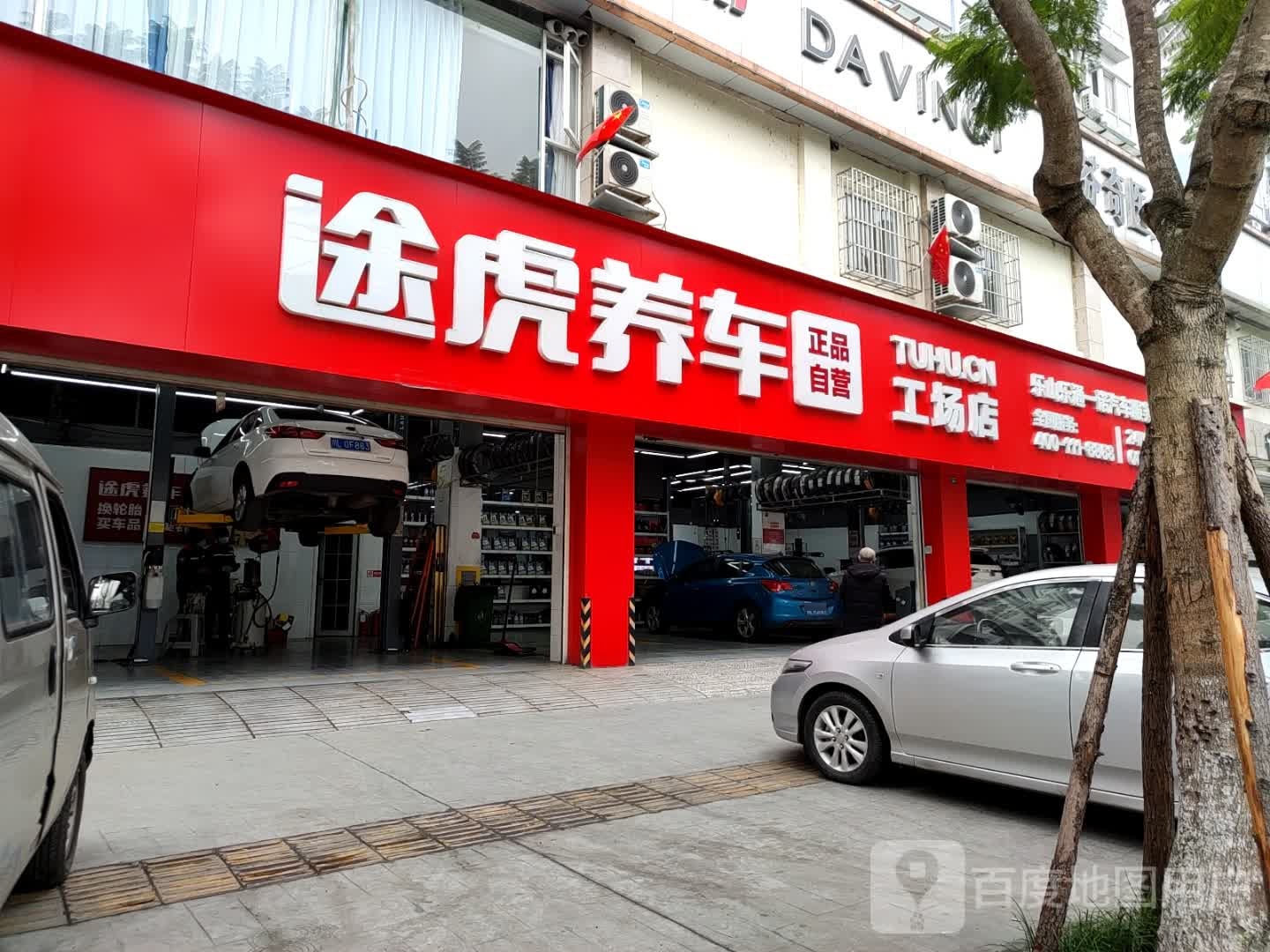 芜湖养车(乐山市中区白燕路店)