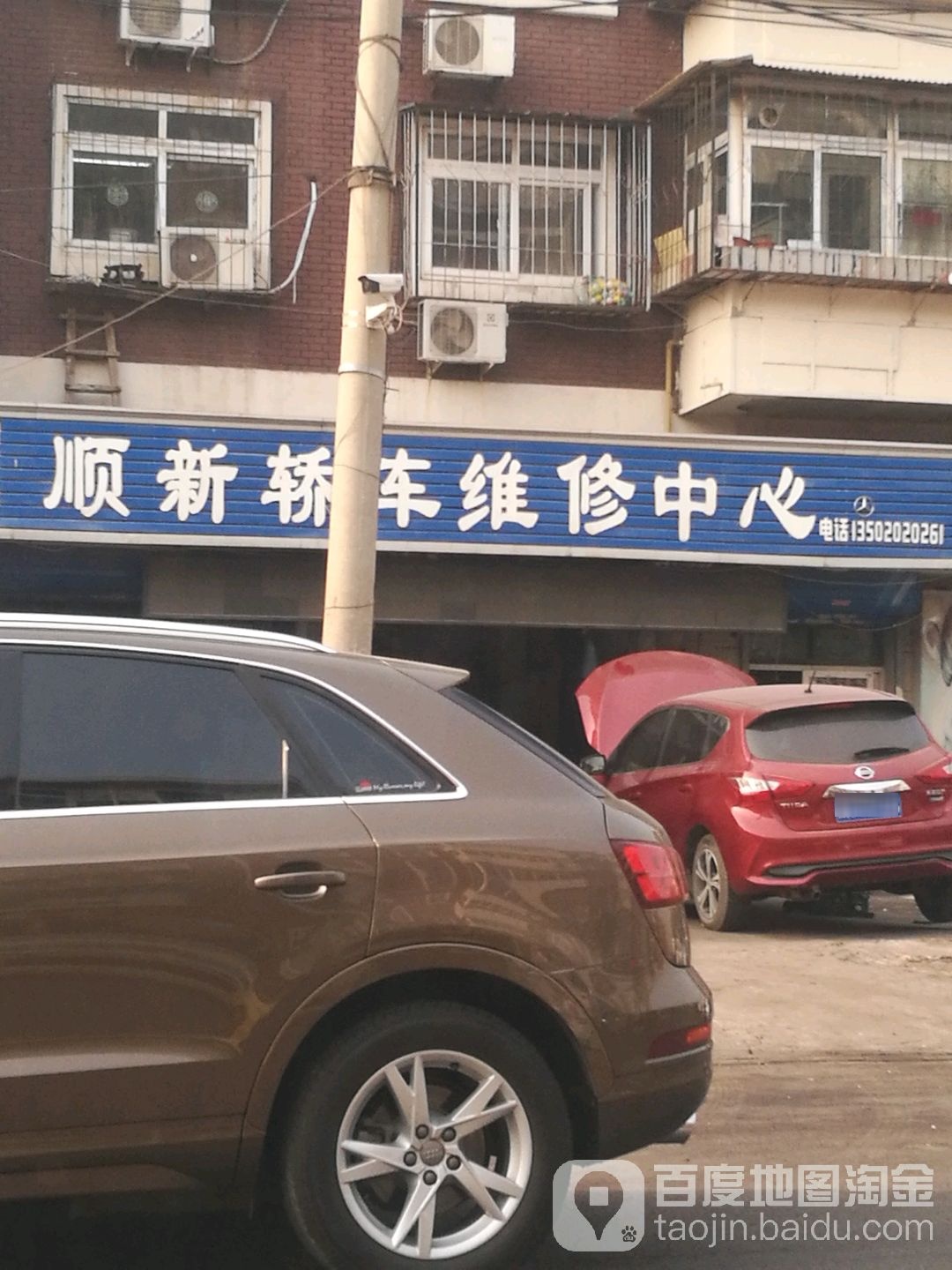 顺新轿车微信中心(泰兴路店)