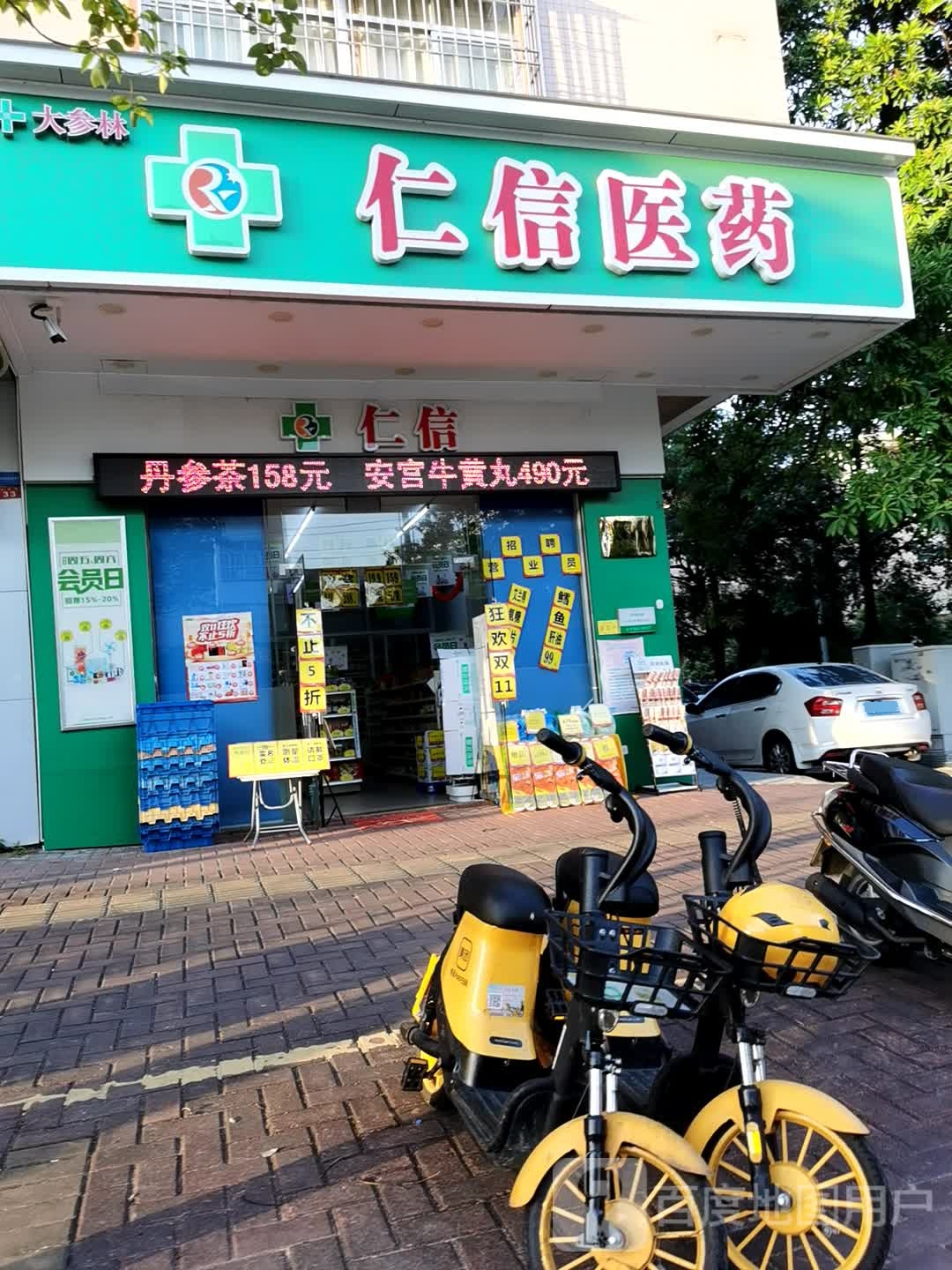 仁信医药(湖景大道店)