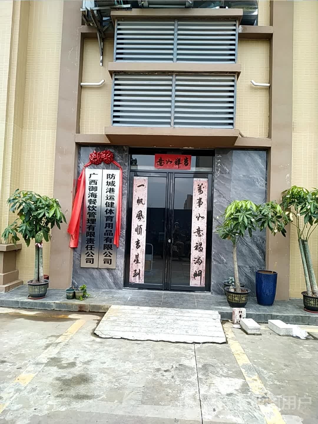 广西御海餐饮管理有限责任公司