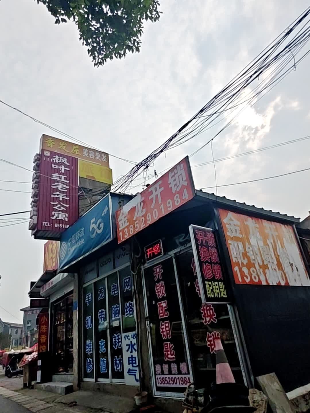 金龙开锁配钥匙修锁