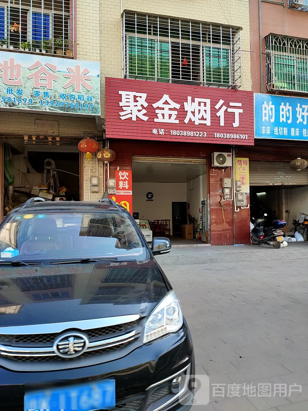 聚金烟行