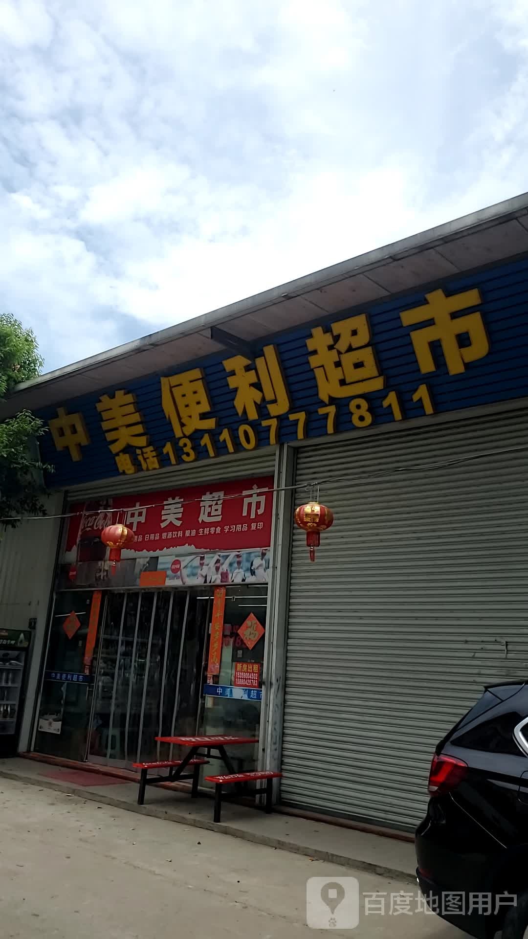 中美电力超市