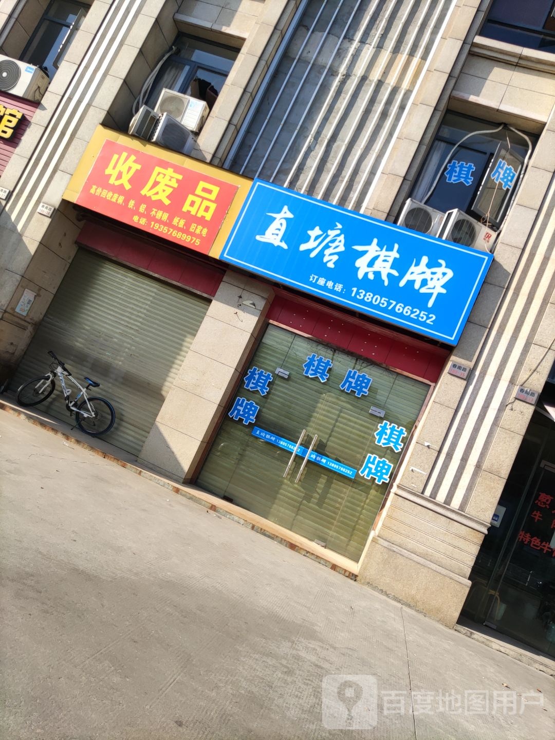 废品品