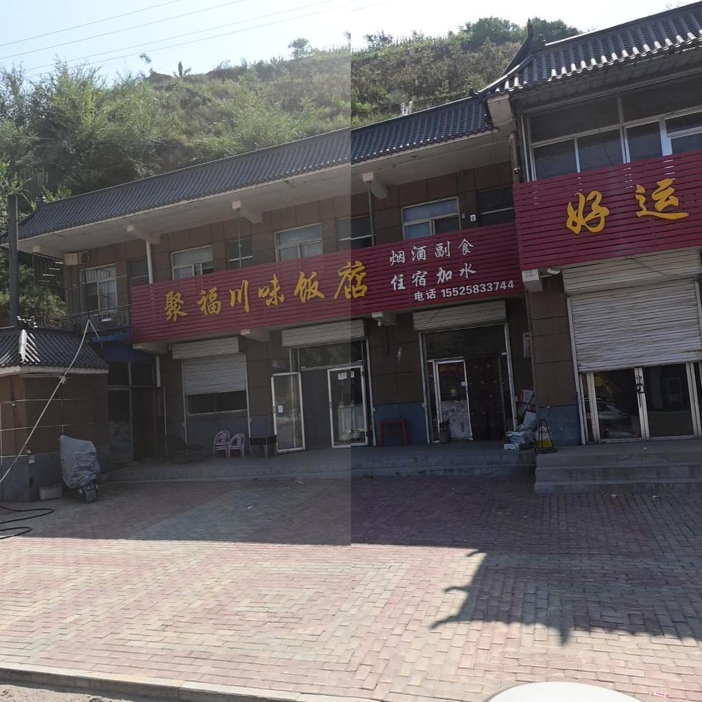 川味饭店
