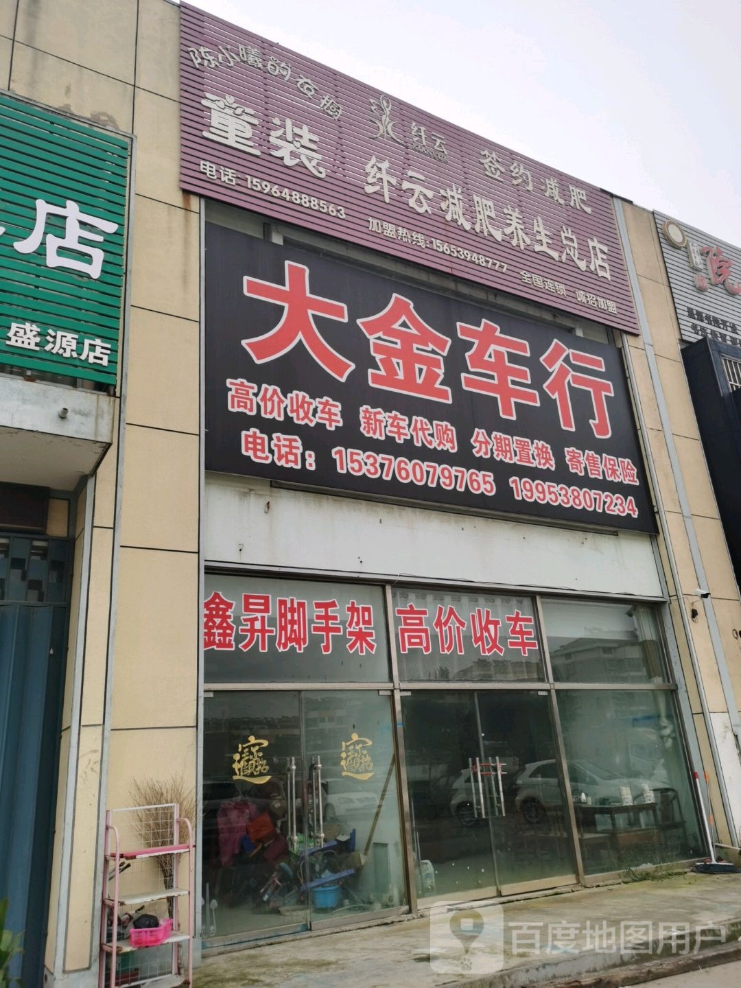 纤云减肥养生总店