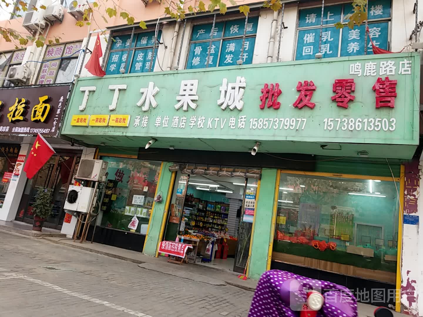 鹿邑县丁丁水果城(鸣鹿路店)