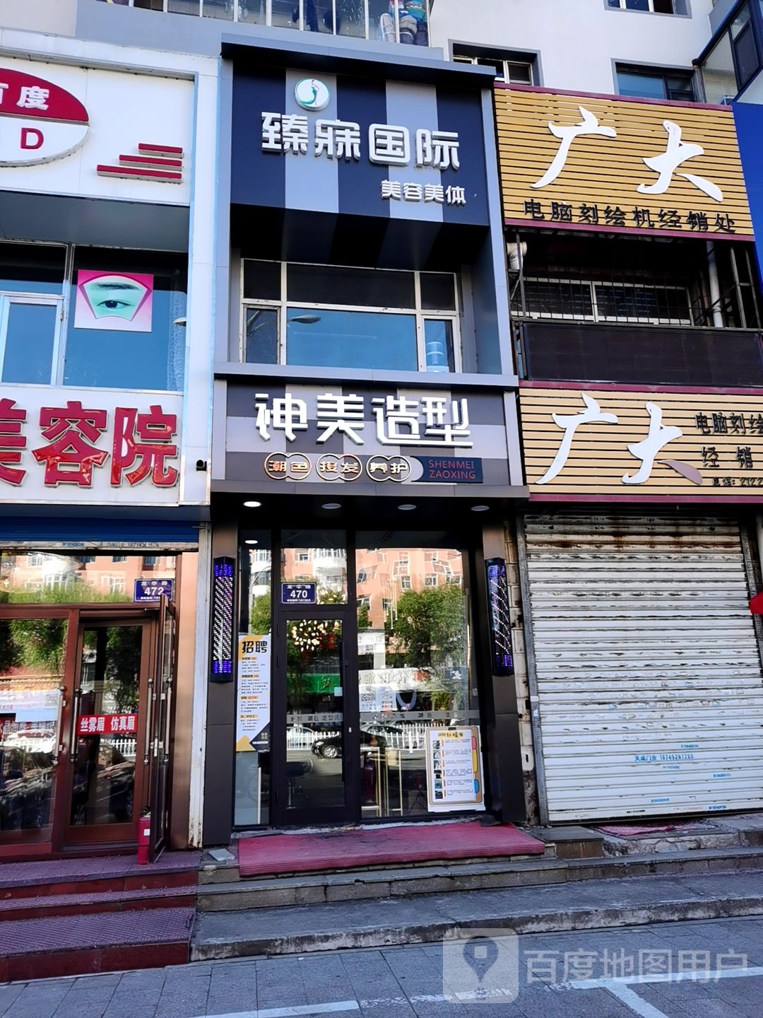 神米造型(站前店)