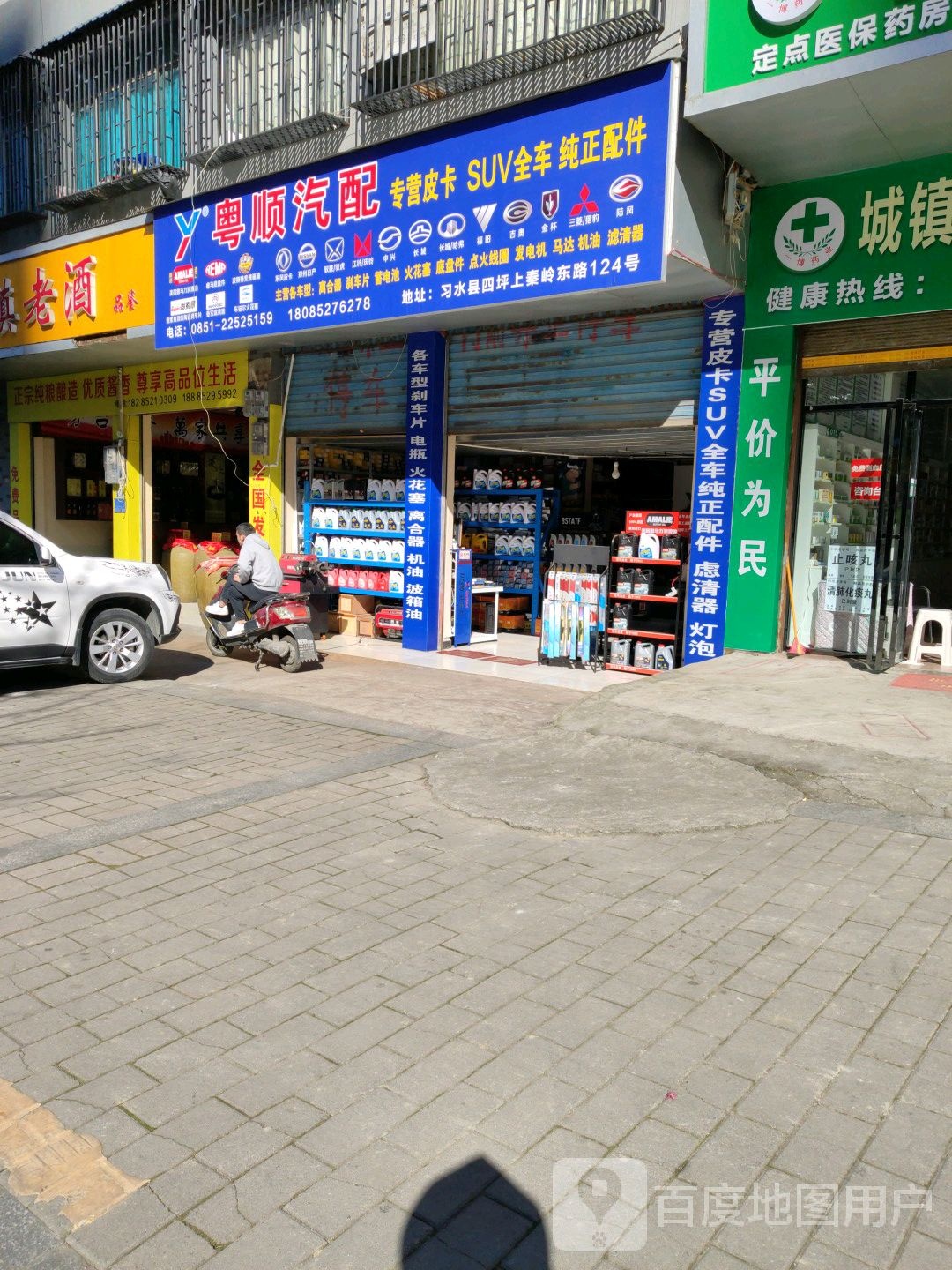 粤顺汽配