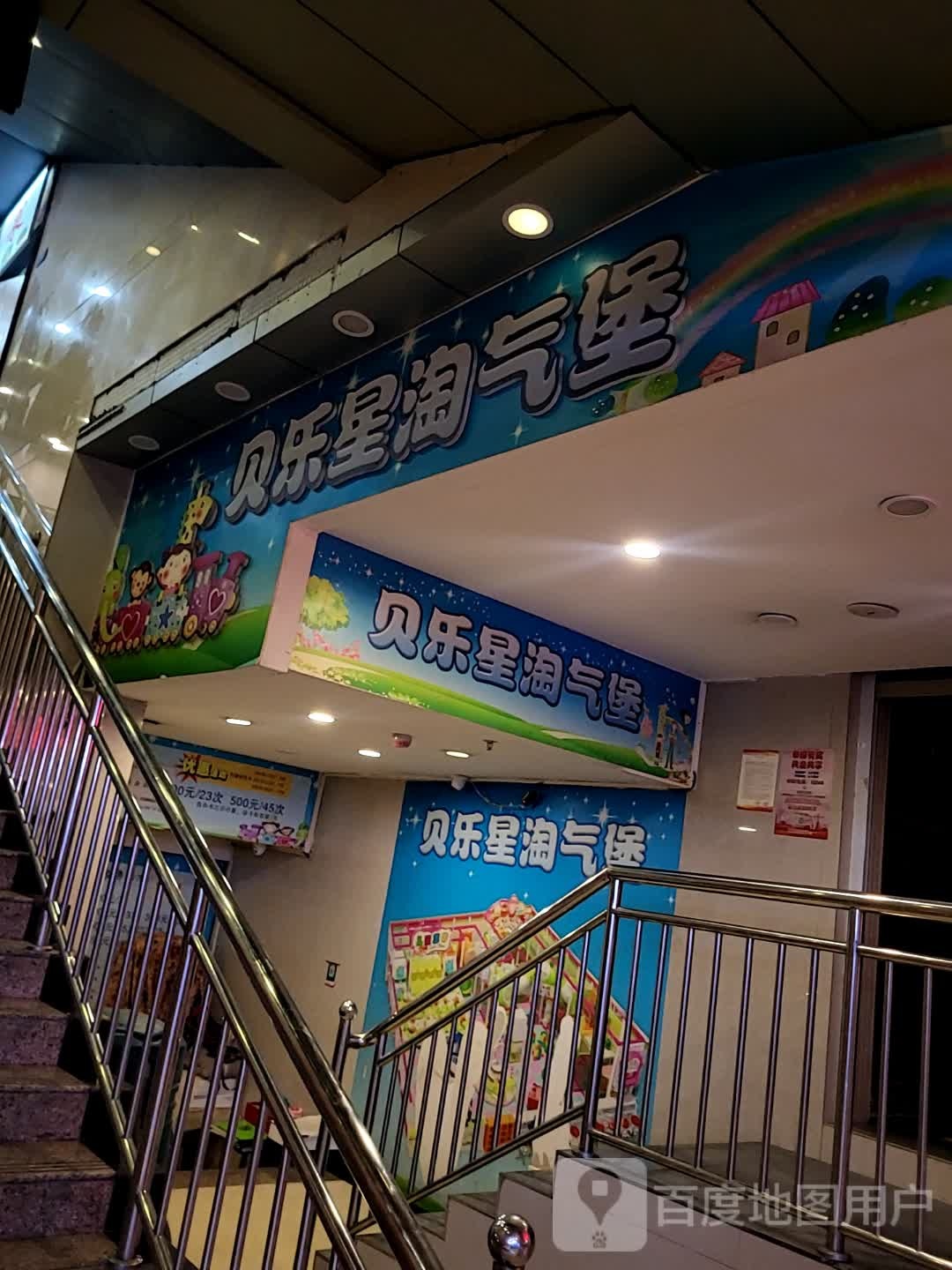 贝乐星淘气包