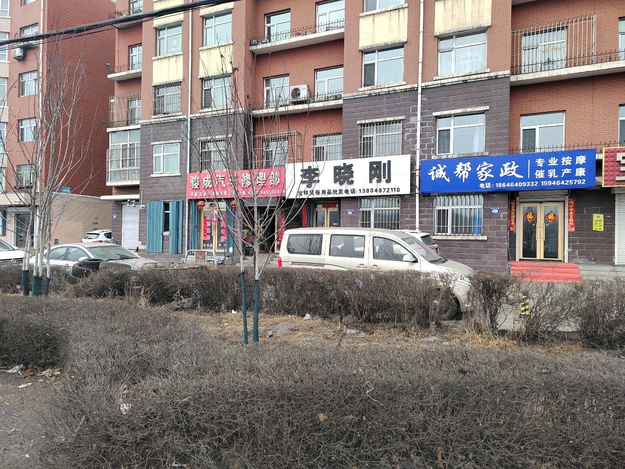 骏成汽车修理部