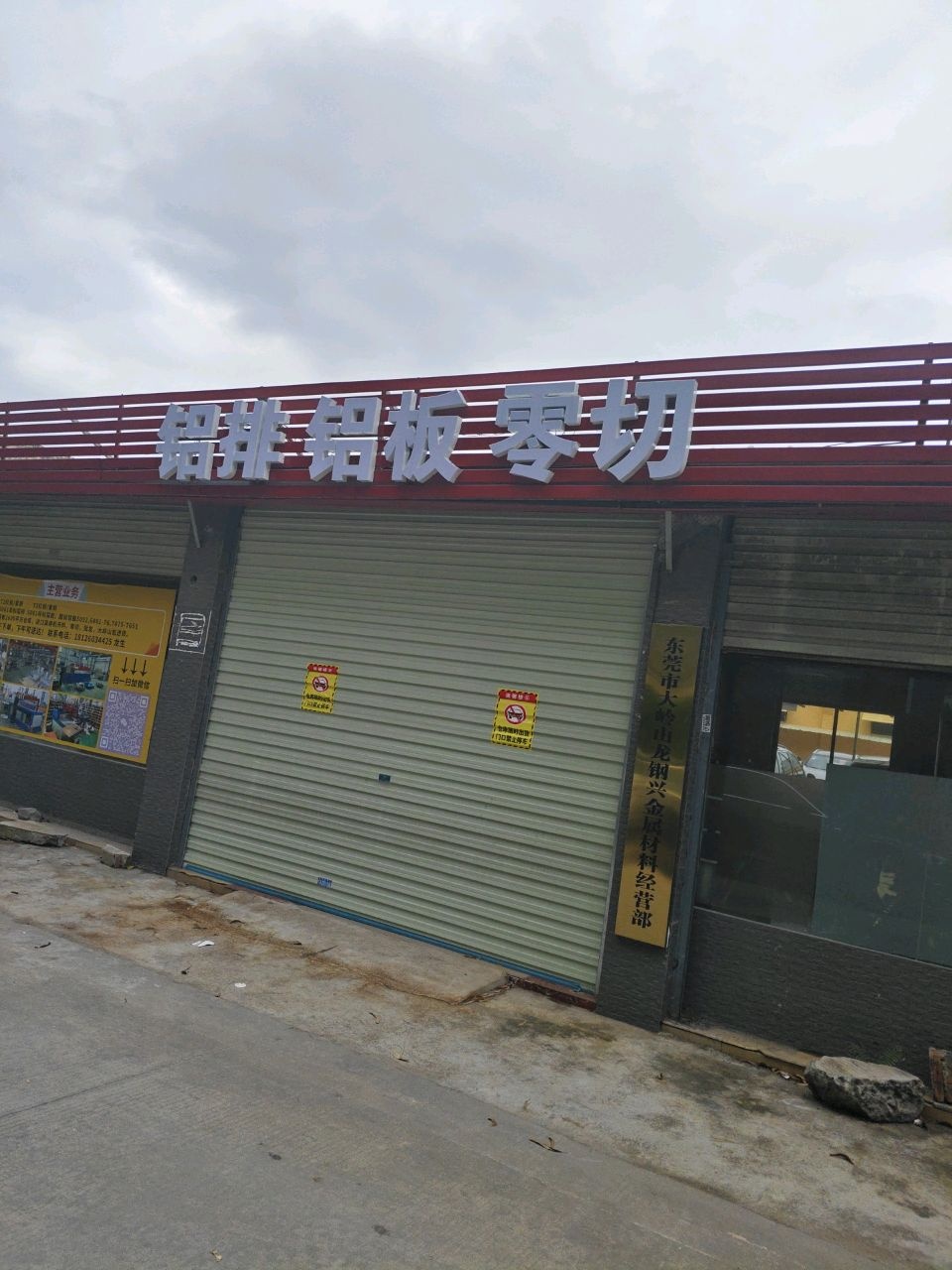 龙钢兴五金制品铝排铝板