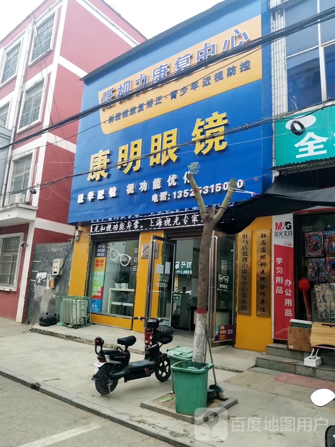 泌阳县春水镇康明眼镜(春水店)