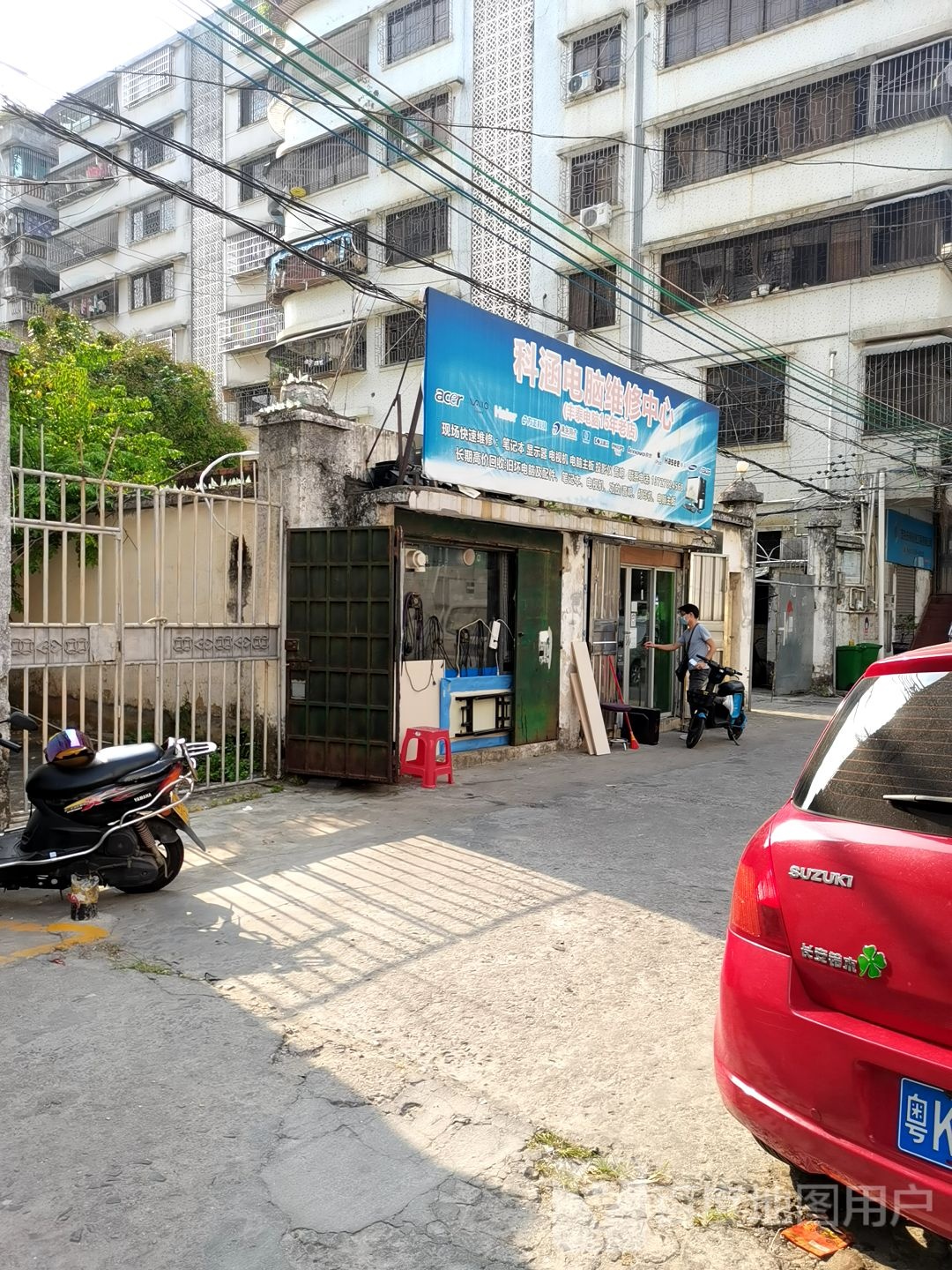 科涵电脑维修中心