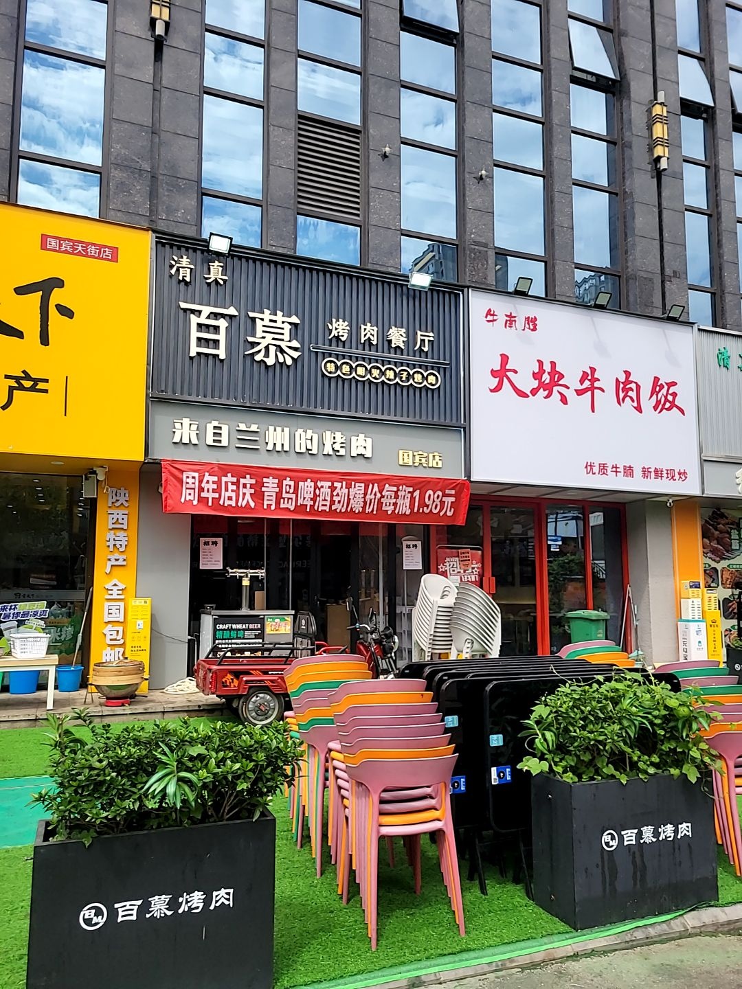 清真百慕烤肉餐厅