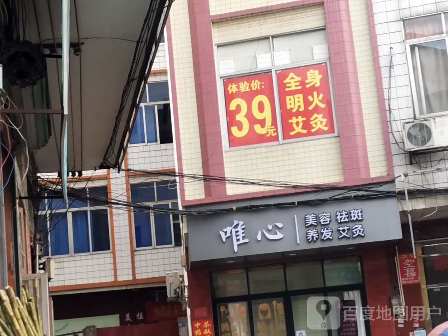 唯兴美容祛斑