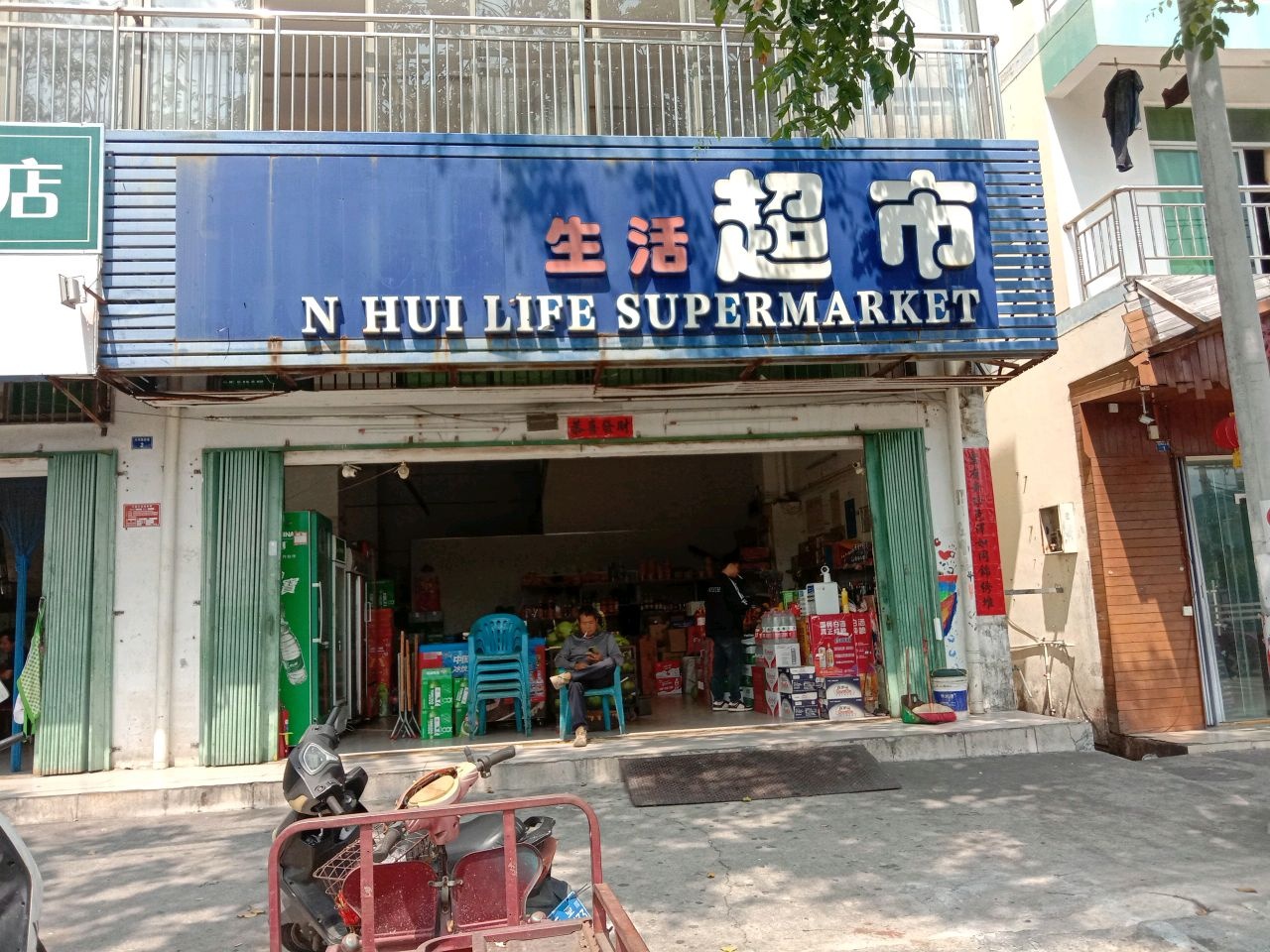 千惠生活超市(巷店)