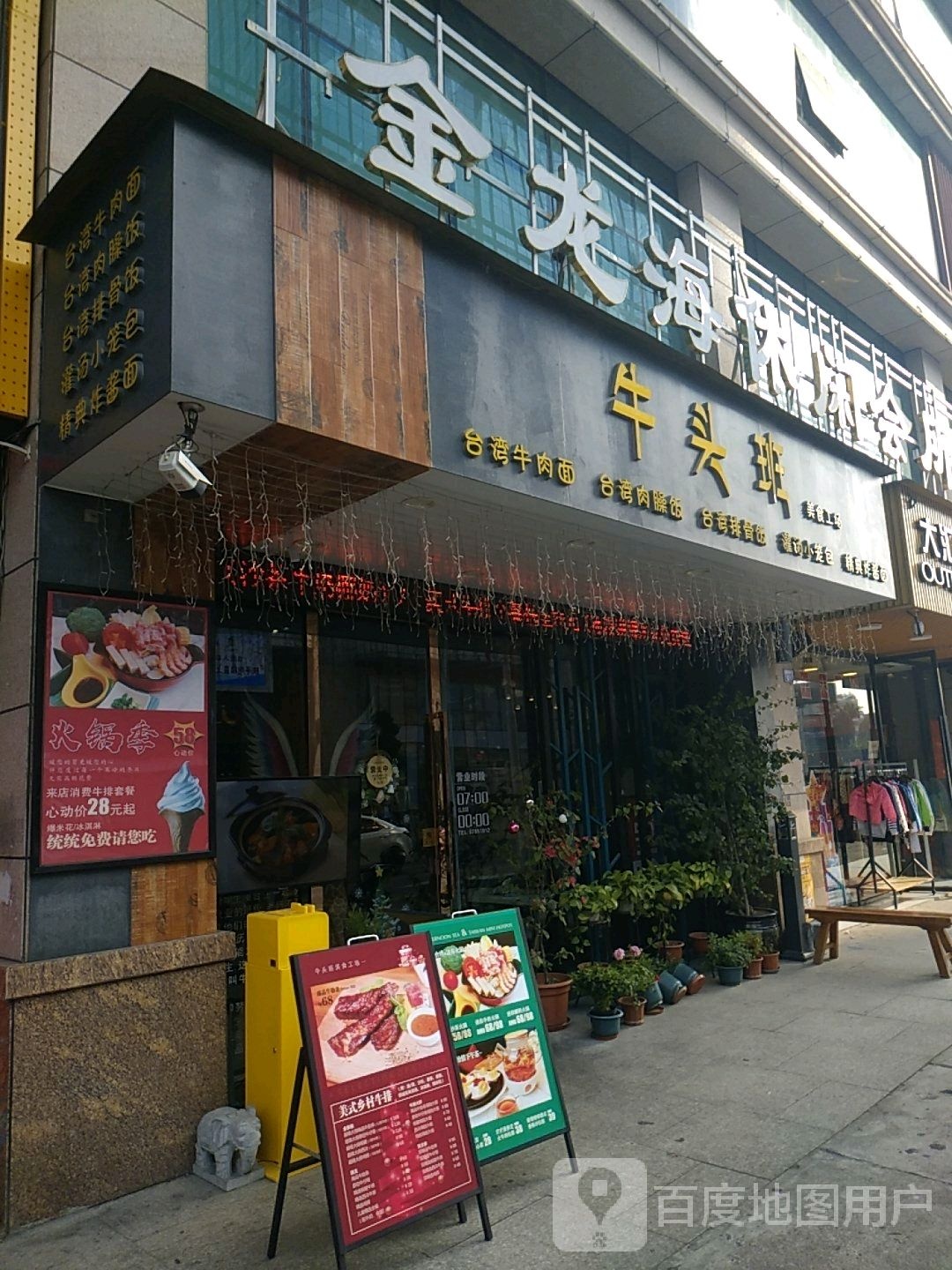 金龙海休闲会所(石岐店)