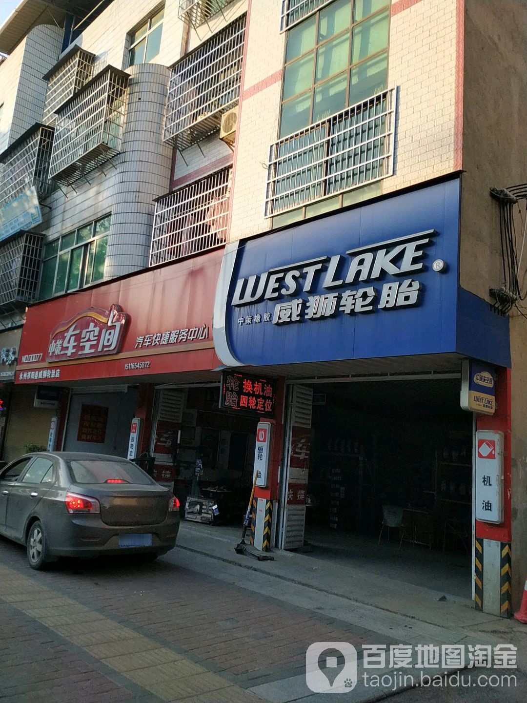 威狮补胎(盘龙中路店)