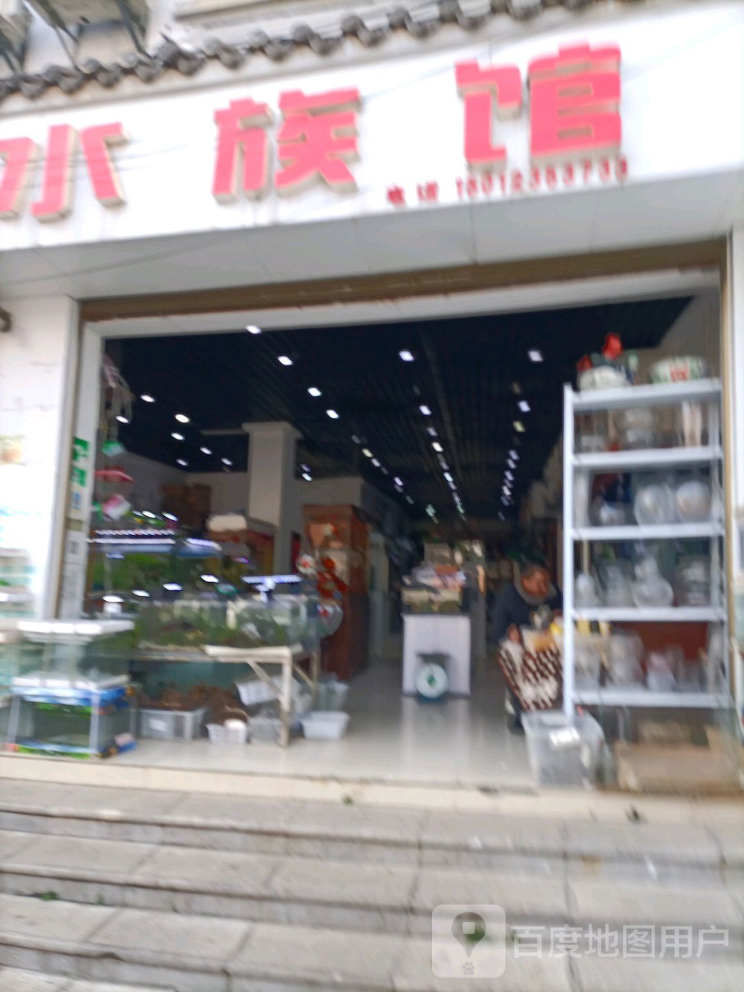 力凌水族馆