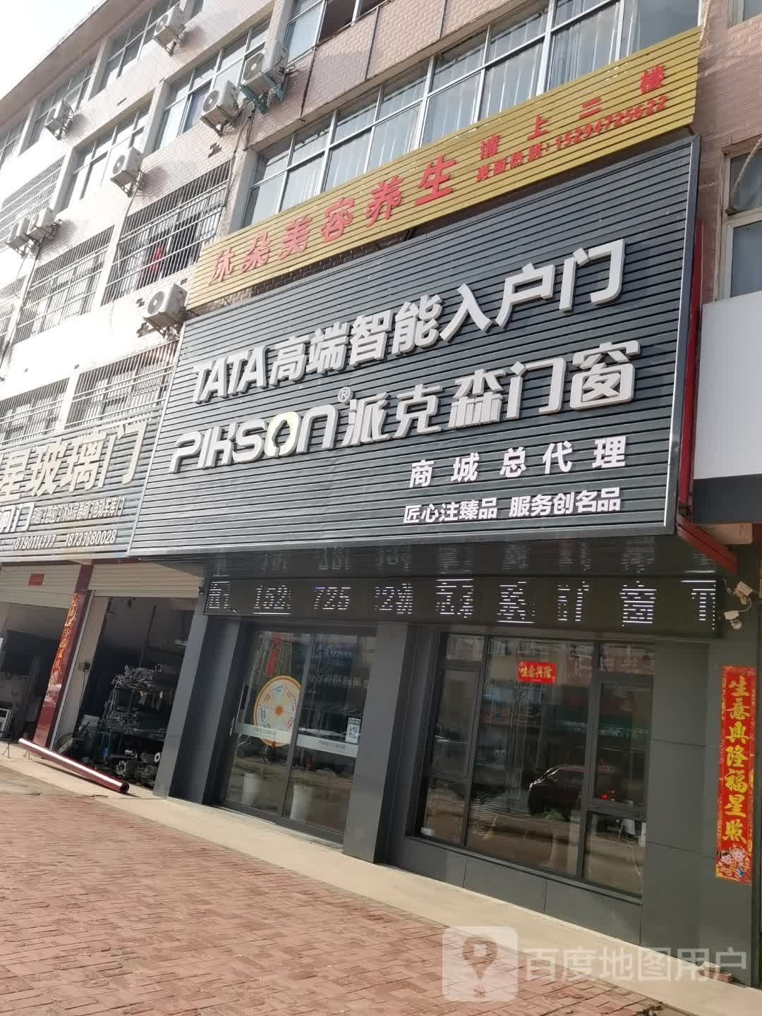 商城县派克森门窗(温泉大道店)