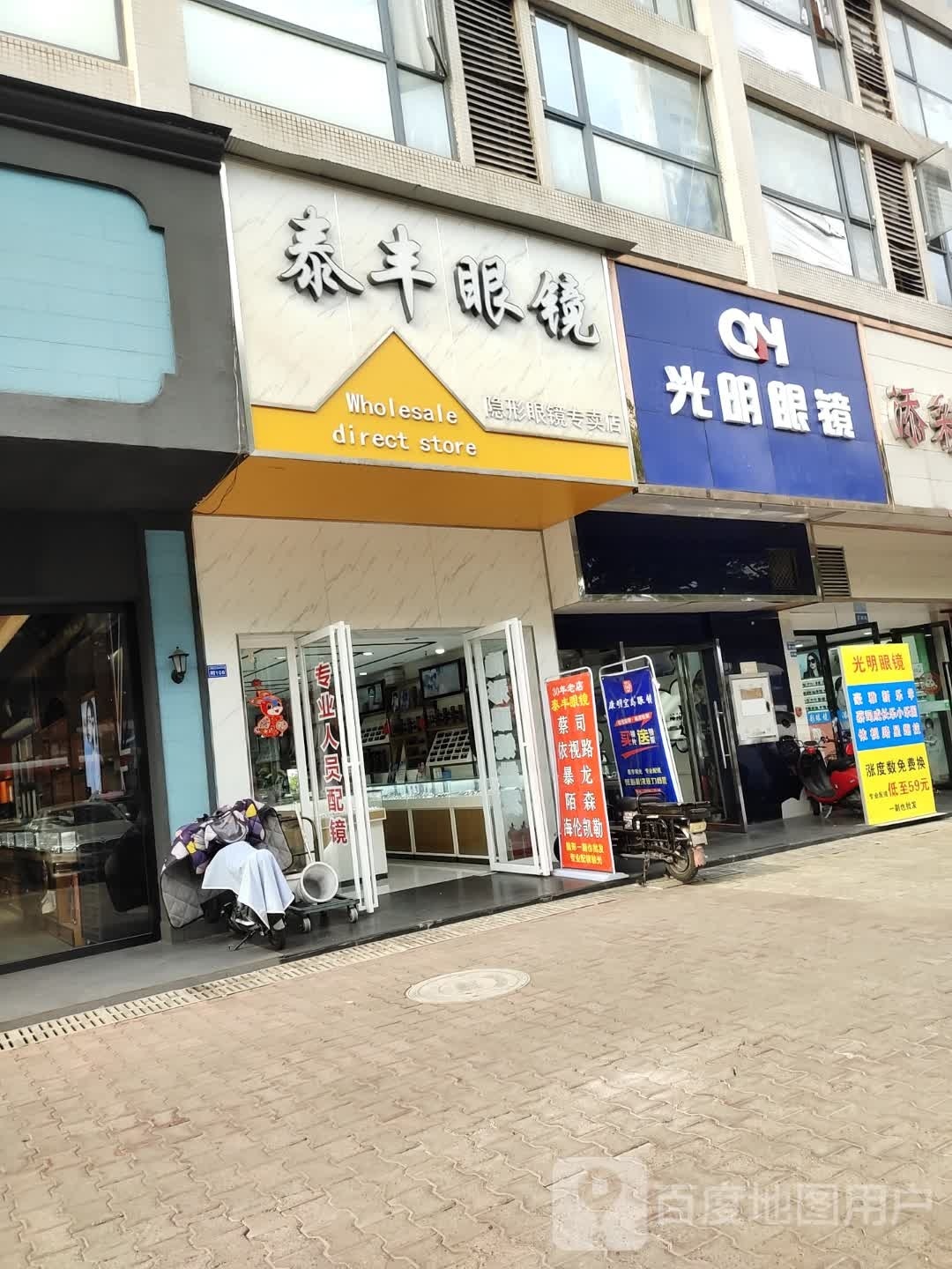 光明眼镜(二环路店)