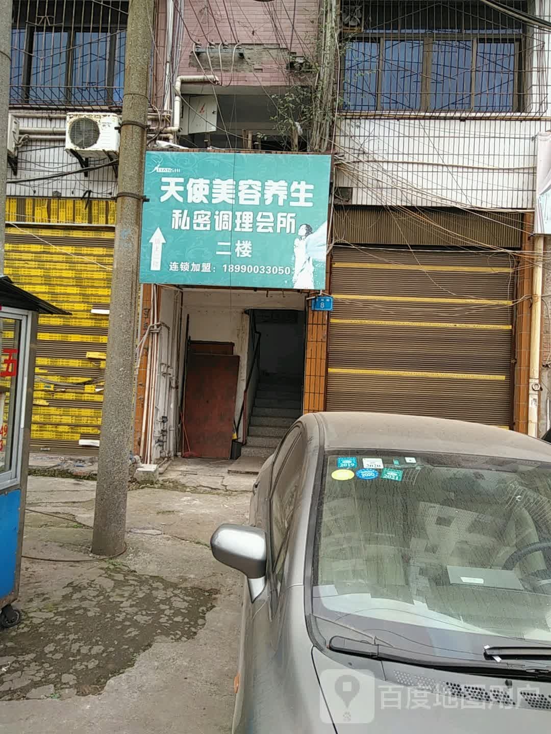 天使美容养身