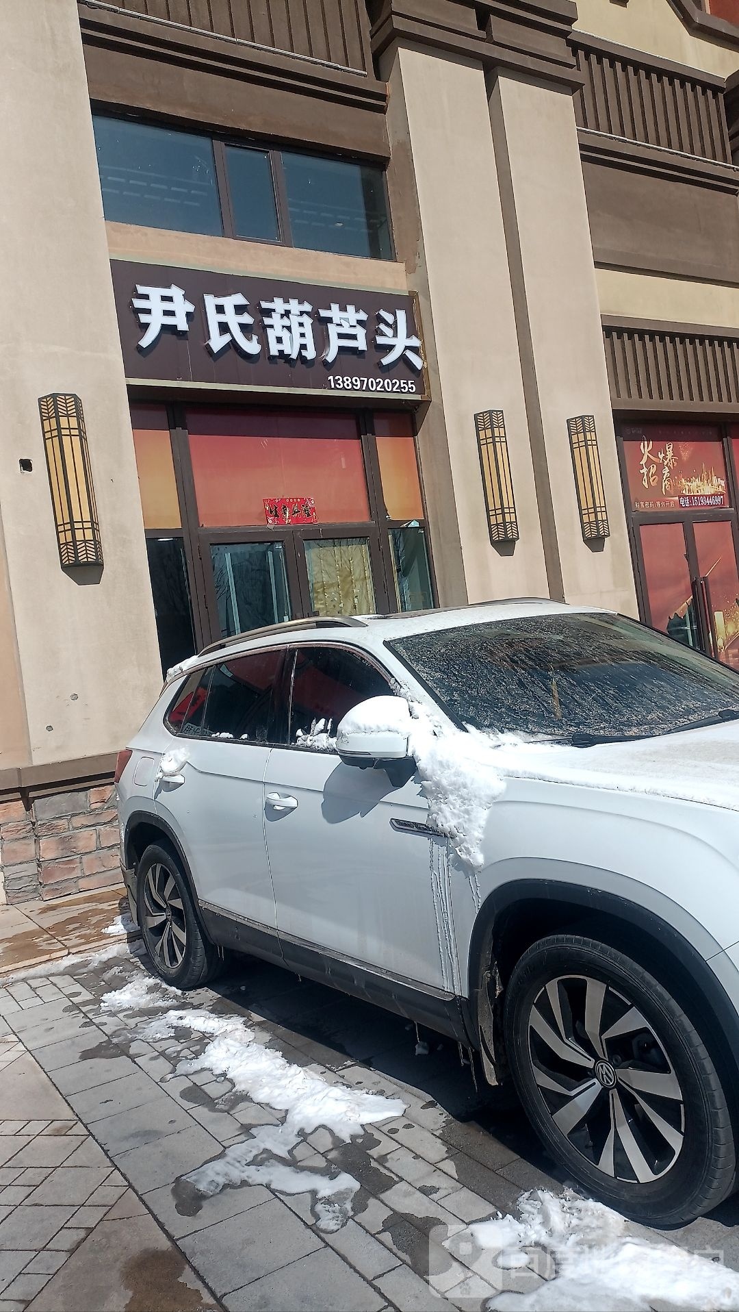 尹氏胡楼头(中房海东萨尔斯堡店)