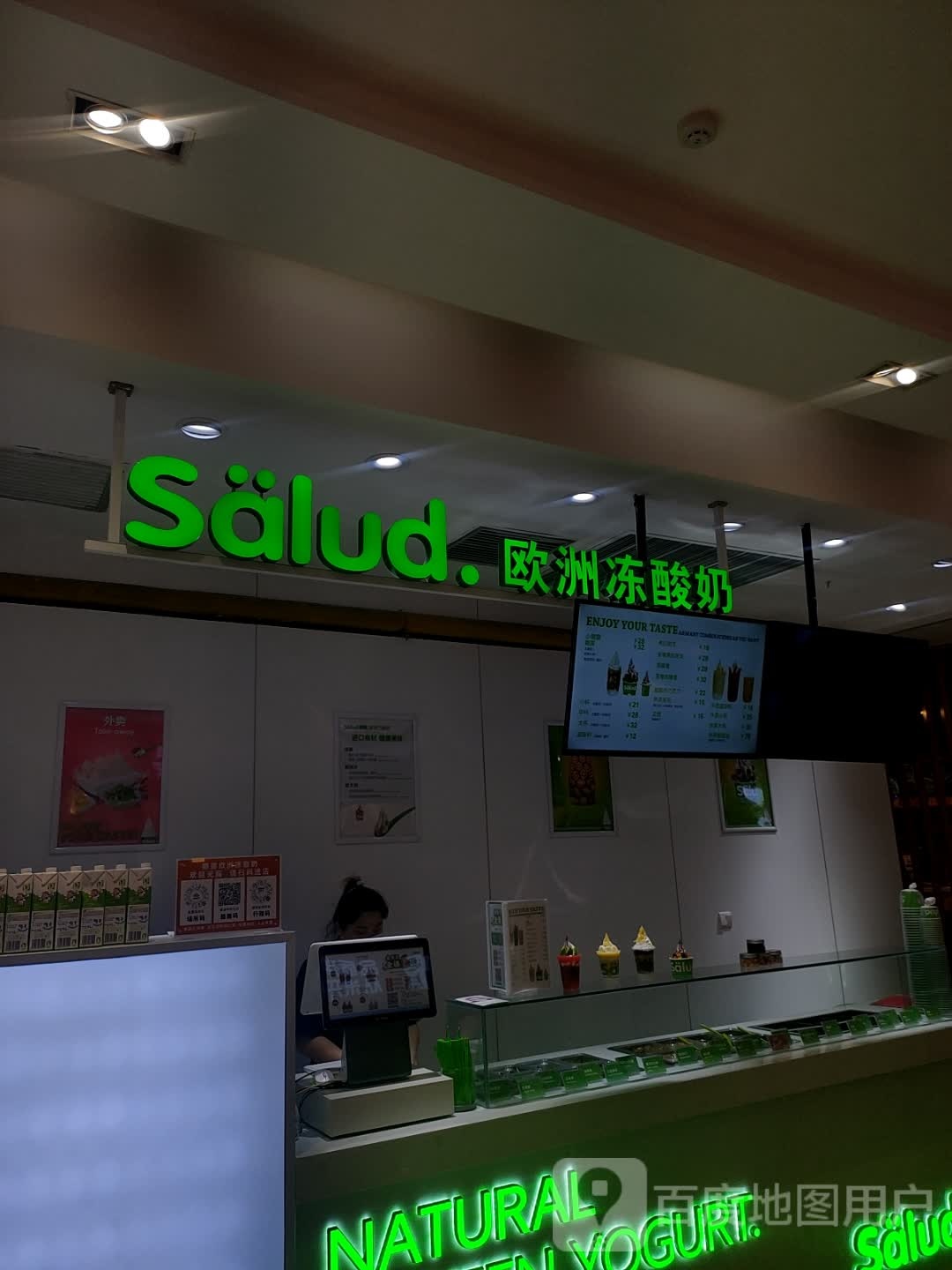 Salud撒露欧洲冻酸奶(呼伦贝尔盟伊仕丹店)