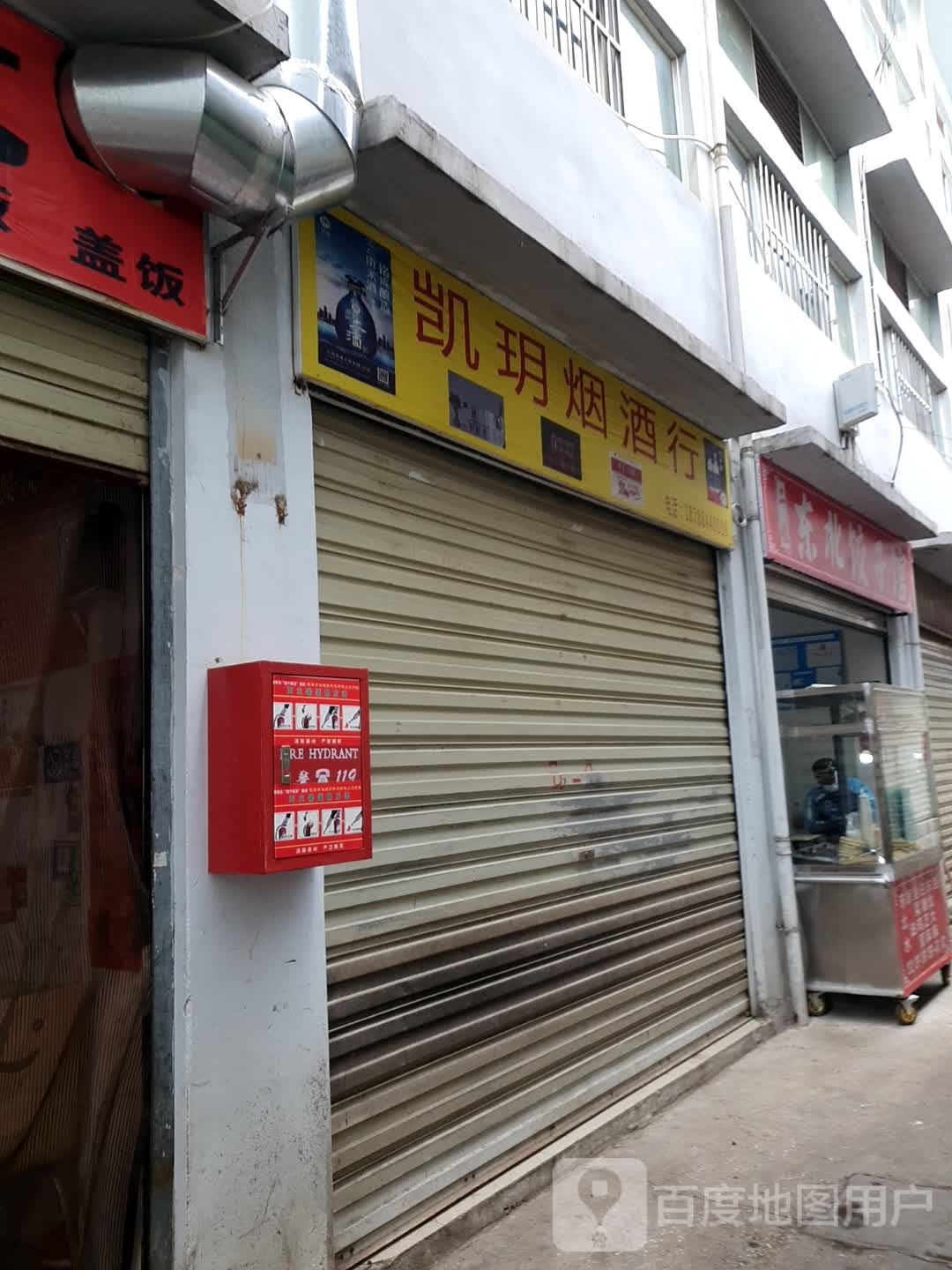东北家家(贵昆路店)