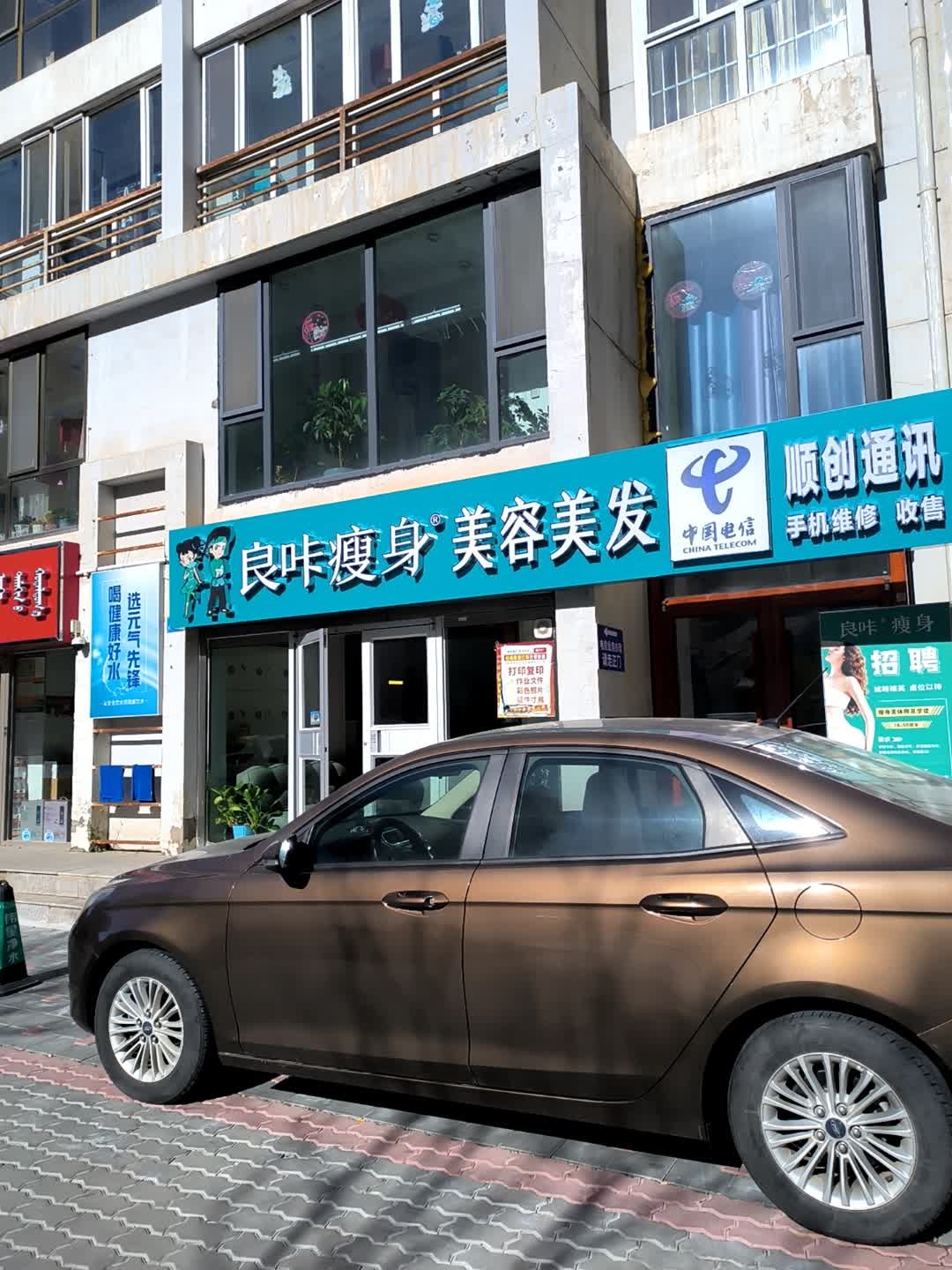 顺创通讯