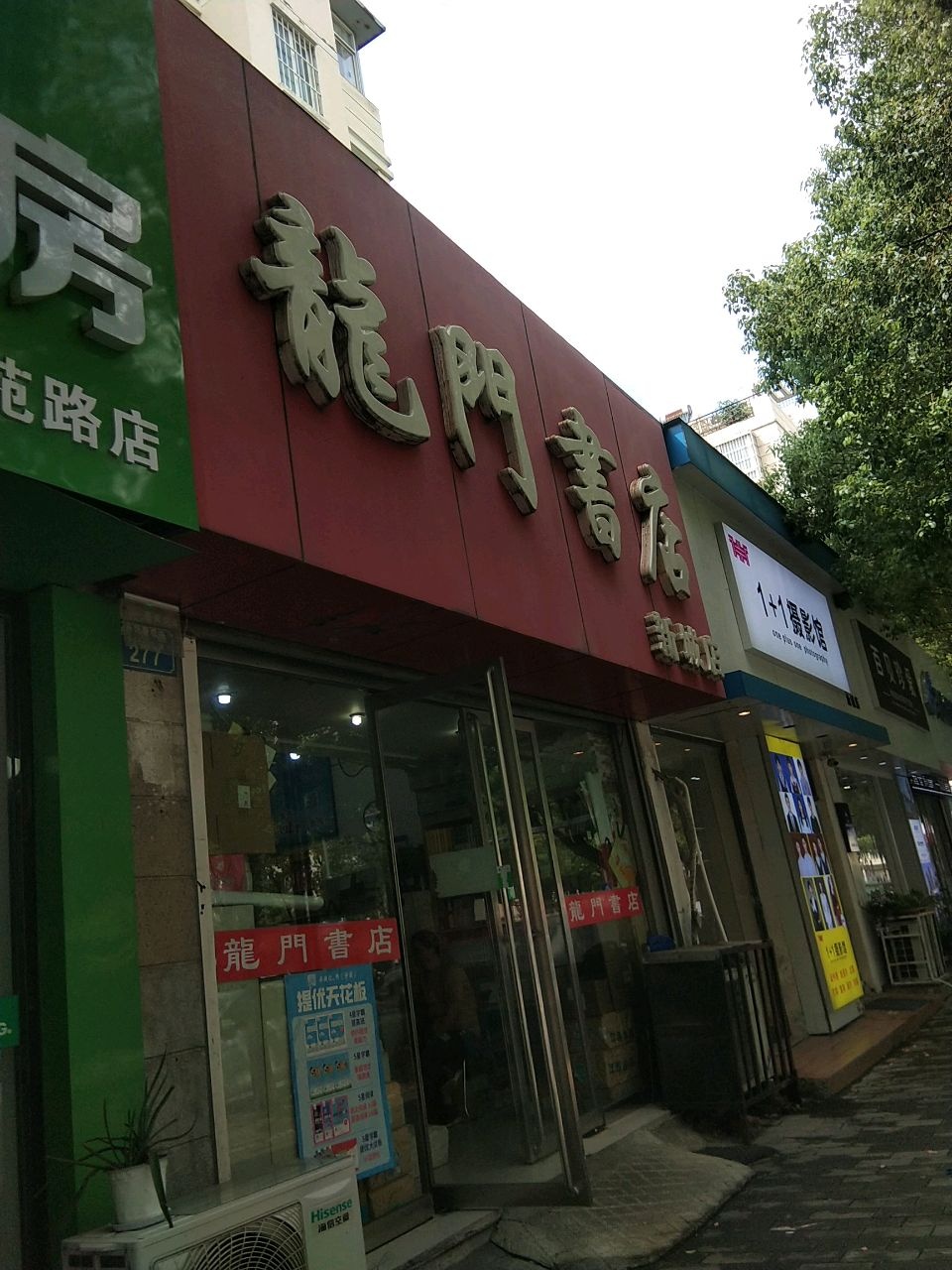 龙门书店(新城店)
