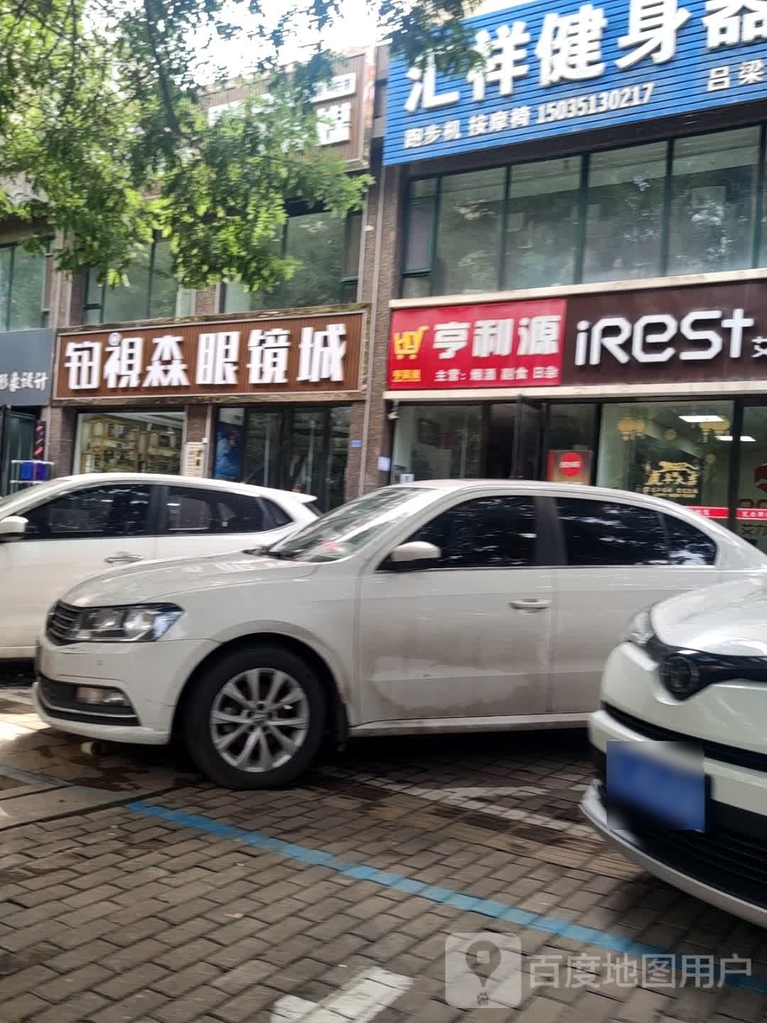 铂视森眼睛城