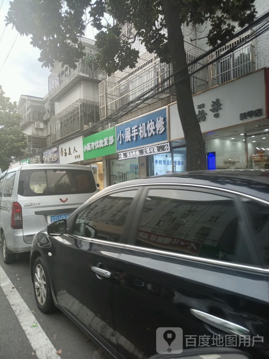 拾柒0美甲店