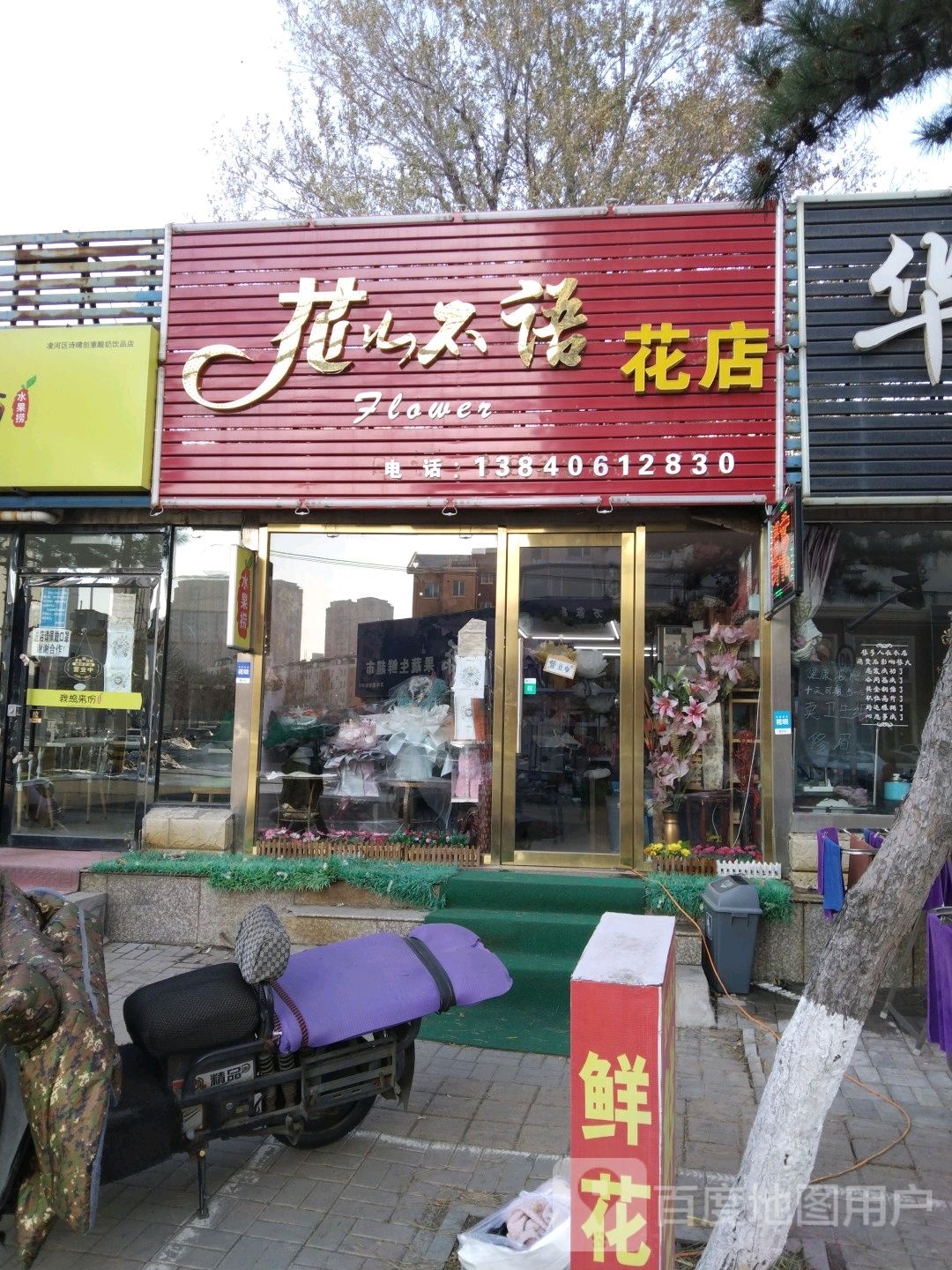 花儿不语花店(花思忆锦州店)