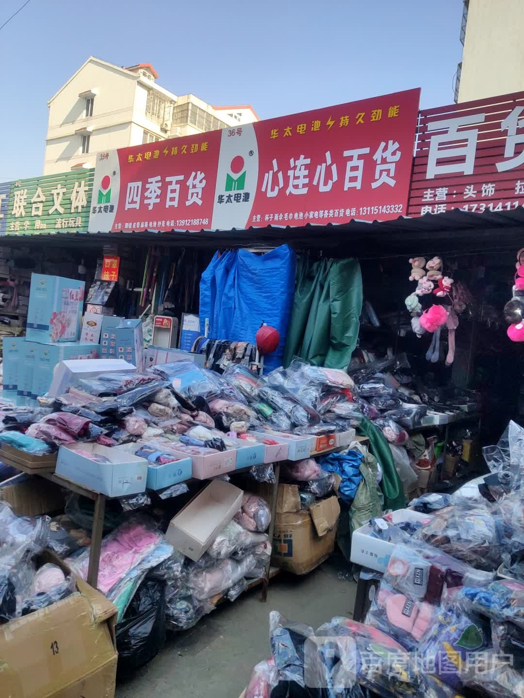 四季百货(利民东路店)