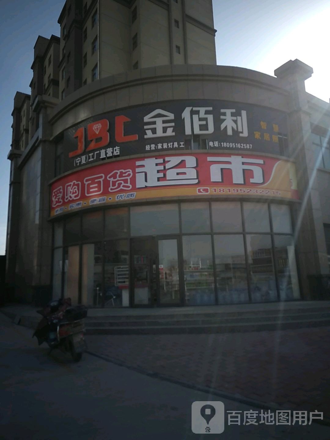 爱购百度超市(东立路店)